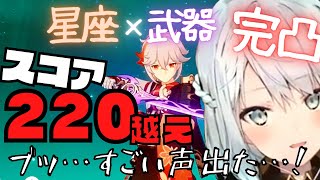 【ねるめろ/見て欲しいキャラいますか？】脅威のスコア220越え？！武器×星座完凸万葉！