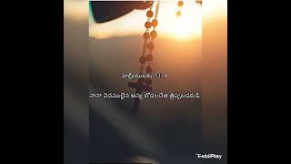 నానా విధములైన అన్య బోదల చేత త్రిప్పబడకుడి.Some time in God