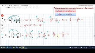 6 клас. Множення звичайних дробів. Розподільна властивість