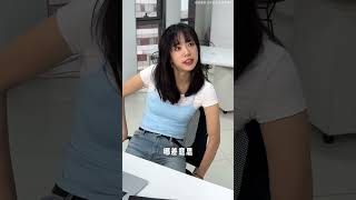 00后员工整治职场？坏了！这老板怎么当让她学会了！！（1）#shorts #搞笑段子 #viral