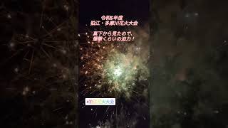 狛江花火大会　2023年8月9日　4年に１度だけ！