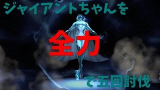 【マーベルフューチャーファイト】スーパージャイアント　本気で五戦　ワールドボス