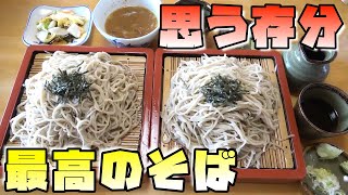 『行列のできる蕎麦屋』のざるそばをひたすら食う！！【長野編最終回】