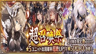 【幻獣契約クリプトラクト】超召喚祭　第２弾　結果