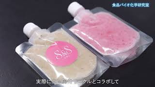 食品バイオ化学研究室③