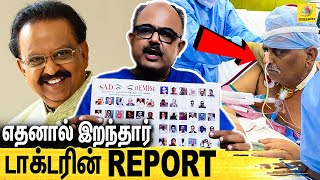 SPB யின் மரணத்துக்கு என்ன காரணம் ? : Dr Arunachalam Interview | SP Balasubramanyam