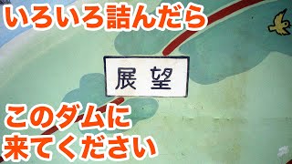 超絶イケオジ！三面ダム！！【SiphonTV212】