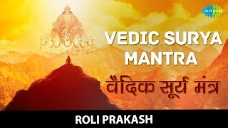 Vedic Surya Mantra with lyrics | वैदिक सूर्य मंत्र | Roli Prakash | 7 Times