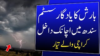 Weather Updates | Heavy rain expected in karachi , sindh | Weather update today | Karachi weather