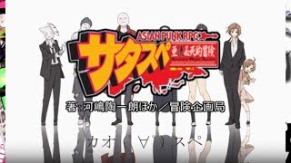 【サタスペ】カオ(ﾟ∀ﾟ)スペ最終回【ゆっくりTRPG】