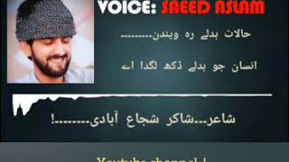 Poetry Shakir Shujah Abadi by Saeed Aslam | Whatsapp Status 2019