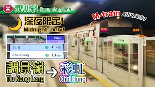 🚇 Midnight only service! MTR Kwun Tong Line's Choi Hung depot service (Full journey) - M-train