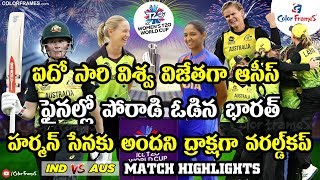 ICC Women's T20 World Cup Final 2020: Match Highlights | India Women vs Australia Women|Color Frames