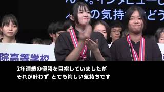 準優勝発表　【鳥取県手話言語条例制定１０周年記念　第１０回全国高校生手話パフォーマンス甲子園】