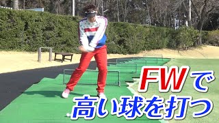 人気レッスンプロ【三浦辰施】の練習場へ行こう！【2話】＜全4話＞ＦＷ打ち出し角度・ＵＴ練習法・アイアンのコントロールショット