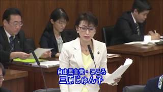 【公式】参議院議員三原じゅん子　厚生労働委員会質問【受動喫煙】