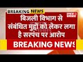 जयपुर के शिवदासपुरा सरपंच पर ग्रामीण लगा रहे आरोप breakingnews rajasthan newsupdate