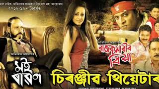 O Deuta By Zubeen Garg |Official Video | Chiranjeeb Theatre 2018-19 | Assamese New Popular Hit Song