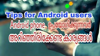 Tips for Android users in malayalam / ആൻഡ്രോയിഡ് മൊബൈൽ ഉപയോഗിക്കുന്നവർ അറിഞ്ഞിരിക്കേണ്ട കാര്യങ്ങൾ