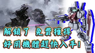 [GBO2]激戰任務2 吉姆III高出力型 聽說下放DP了? 神機新手趕快買起來!