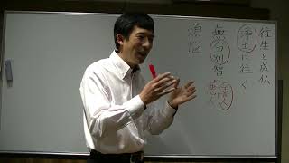 平成仏教塾【令和3年4月27日】②往生と成仏との関係・上田祥広