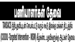 கூடு  தன்னார்வ தொண்டு நிறுவனம் வேலை வாய்ப்பு @jobmediatamil7571