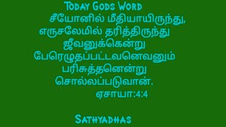 சீயோனில் மீதியாயிருப்பவர்கள் யார் Rev Ravi Raja Selvin 5-12-24#tamilbible #motivation #godsword