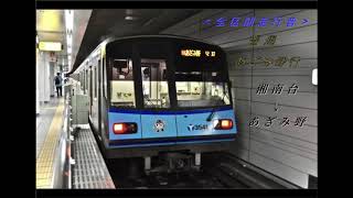 ＜全区間走行音＞　横浜市営地下鉄3000S形　普通　あざみ野行　湘南台→あざみ野