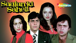 Sajan Ki Saheli (1981) (HD) | 15 Min Movie | Rekha, Nutan, Vinod Mehra, Rajendra Kumar, Sheetal