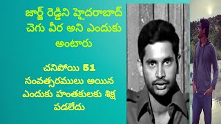 The true story of george reddy || జార్జ్ రెడ్డి జీవితం గురించిన వివరాలు