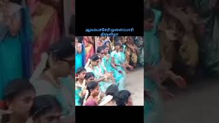 #ஆலம்பச்சேரி முளைப்பாரி திருவிழா 2024 #dance