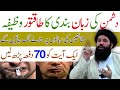 Dushman Ki Zuban Bandi Ka Wazifa | Powerful Amal to Defeat Your Enemy | Dushman Se Nijat Ka Wazifa