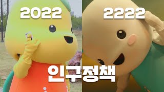 [해로토로TV] 2022년, 그리고 2222년