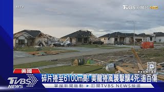 龍捲風暗夜橫掃! 奧克拉荷馬遭破壞「碎片捲6100m高」｜TVBS新聞 @TVBSNEWS01