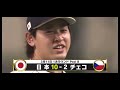 wbc2023侍japan優勝までの道のり✖︎ separate ways wbcテーマ曲