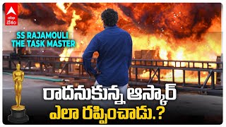 SS Rajamouli RRR Oscar Win : Naatu Naatu కు ఆస్కార్..నెరవేరిన రాజమౌళి కల| ABP Desam