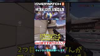 【ow2】これであなたも神エイムに！？おすすめクロスヘア４選#ow2  #オーバーウォッチ2  #ゆっくり解説 #shorts