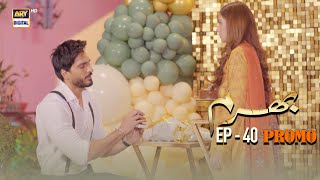 Bharam | Promo | Upcoming Episode 40 | Hina Tariq | Omer Shahzad | ARY Digital Drama