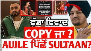Levels Copy | Sidhu Moose Wala | Karan Aujla Vs J Hind Conterversy | Latest Punjabi Song News |