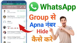How to Hide Whatsapp Number In Whatsapp Group | व्हाट्सप्प ग्रुप से नंबर हाईड कैसे करे| Whatsapp tri