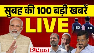 Superfast 100 News: देश-दुनिया की बड़ी खबरें |Kejriwal | CM Yogi | Mukhtar Ansari| UP Police