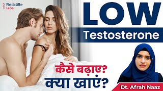 💹 सेक्स हॉर्मोन की कमी | टेस्टोस्टेरोन हार्मोन कैसे बढ़ाये?💹 Low Testosterone Symptoms And Treatment