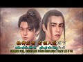 Handsome Siblings OST Ending Theme Song, Pinyin Lyrics, Lyrics Translation