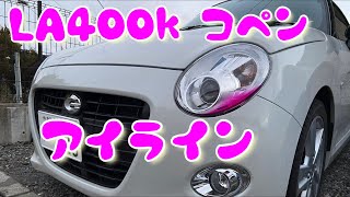 フィルムアイライン ヘッドライト用 グラデーションピンク コペン LA400K CERO（セロ）専用 テイクオフ