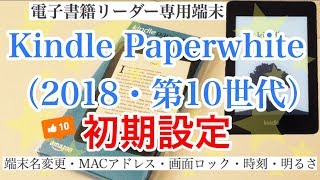 Kindle Paperwhite（2018）【初期設定】便利な使い方