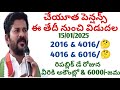 డిసెంబర్ నెల చేయూత పెన్షన్స్ విడుదల ఈ తేదీ నుంచి ఈనెల 26వ తేదీన వీరికి అకౌంట్లో ₹6000 ♥️♥️♥️🎉🎉