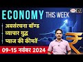 Economy This Week | Episode 19 | Infrastructure Bond | Trade War | GS 3 | Drishti IAS