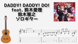 [Kaguya-sama Love is War] DADDY! DADDY! DO! / Masayuki Suzuki [solo guitar TAB score]