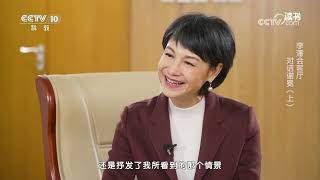 《读书》 20240203 谢冕 《以诗为梦》 李潘会客厅：对话谢冕（上）|CCTV科教