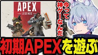 ツッコミどころがありすぎる初期APEXをプレイするYukaF【ApexLegends/エーペックスレジェンズ/FNATIC/YukaF】